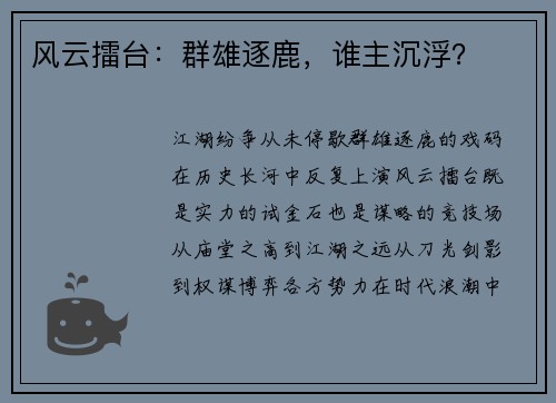 风云擂台：群雄逐鹿，谁主沉浮？